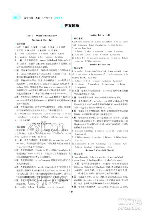 浙江科学技术出版社2022世纪金榜活学巧练八年级下册英语人教版参考答案