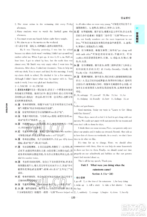浙江科学技术出版社2022世纪金榜活学巧练八年级下册英语人教版参考答案 浙江科学技术出版社2022世纪金榜活学巧练八年级下册英语人教版参考答案