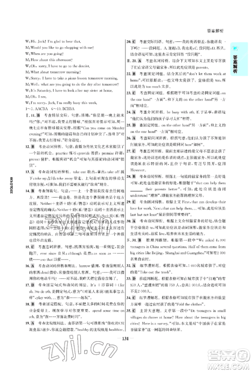 浙江科学技术出版社2022世纪金榜活学巧练八年级下册英语人教版参考答案 浙江科学技术出版社2022世纪金榜活学巧练八年级下册英语人教版参考答案