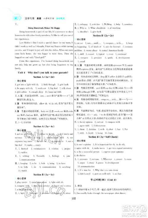 浙江科学技术出版社2022世纪金榜活学巧练八年级下册英语人教版参考答案