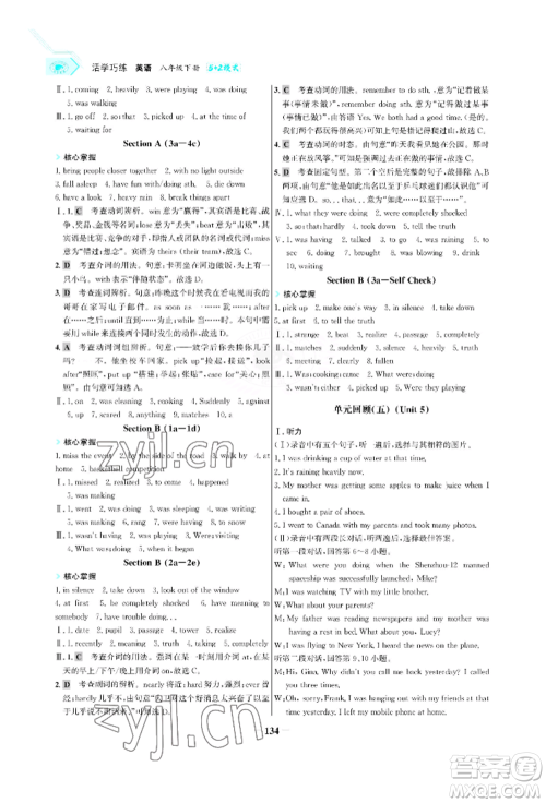 浙江科学技术出版社2022世纪金榜活学巧练八年级下册英语人教版参考答案 浙江科学技术出版社2022世纪金榜活学巧练八年级下册英语人教版参考答案