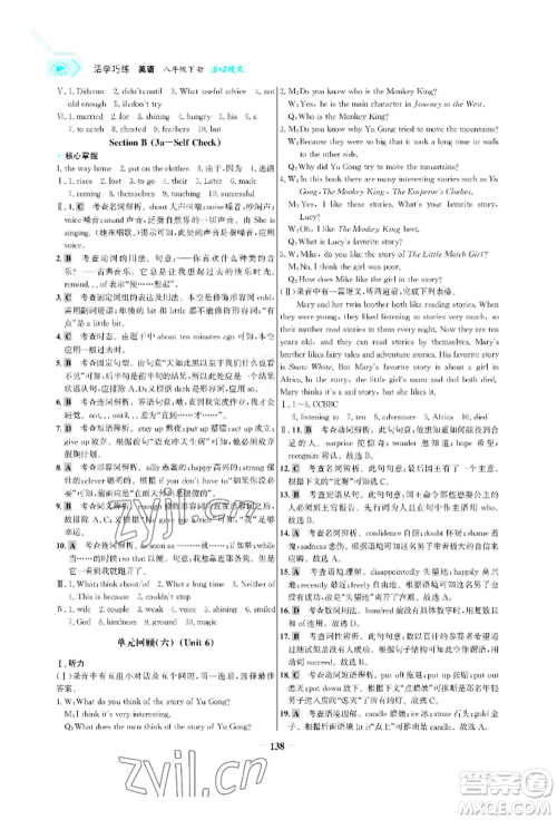 浙江科学技术出版社2022世纪金榜活学巧练八年级下册英语人教版参考答案 浙江科学技术出版社2022世纪金榜活学巧练八年级下册英语人教版参考答案