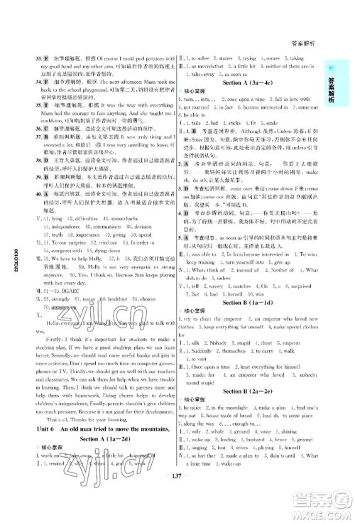 浙江科学技术出版社2022世纪金榜活学巧练八年级下册英语人教版参考答案