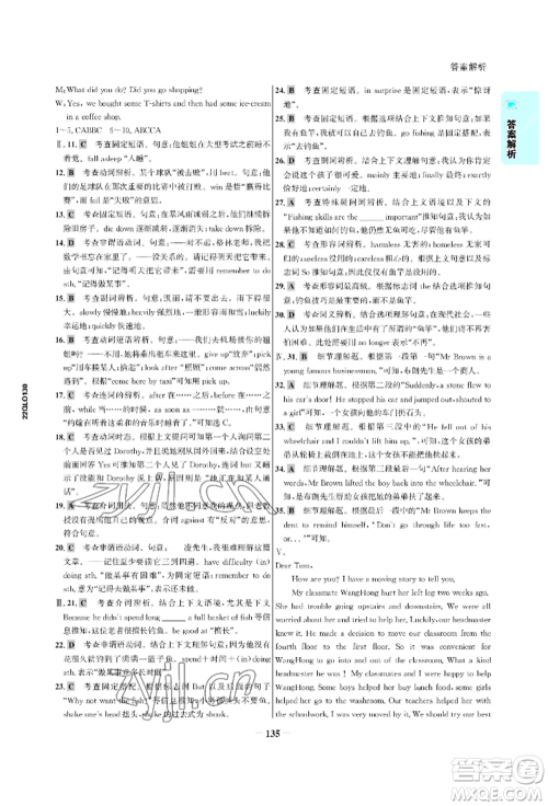 浙江科学技术出版社2022世纪金榜活学巧练八年级下册英语人教版参考答案 浙江科学技术出版社2022世纪金榜活学巧练八年级下册英语人教版参考答案
