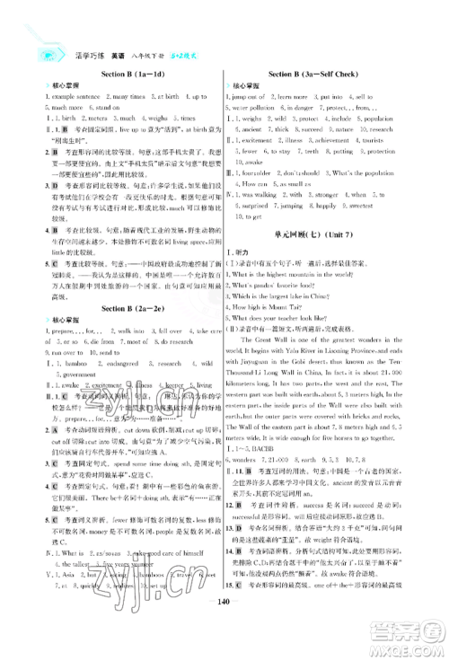 浙江科学技术出版社2022世纪金榜活学巧练八年级下册英语人教版参考答案