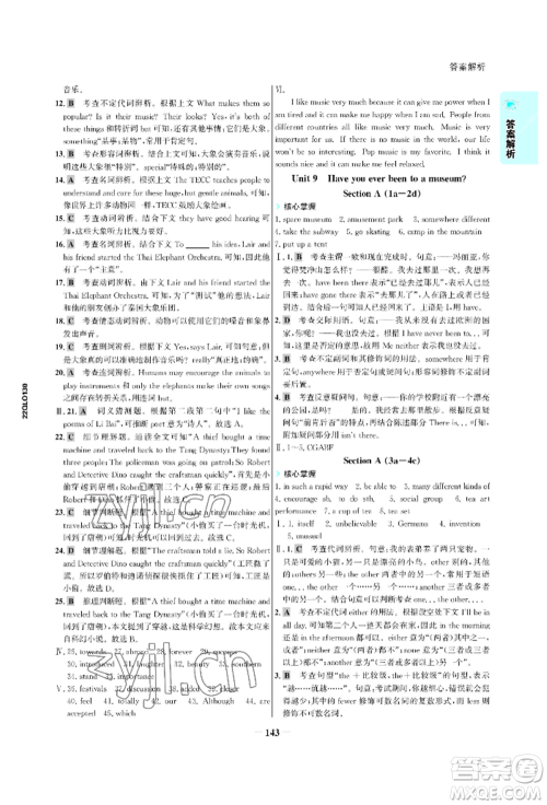 浙江科学技术出版社2022世纪金榜活学巧练八年级下册英语人教版参考答案