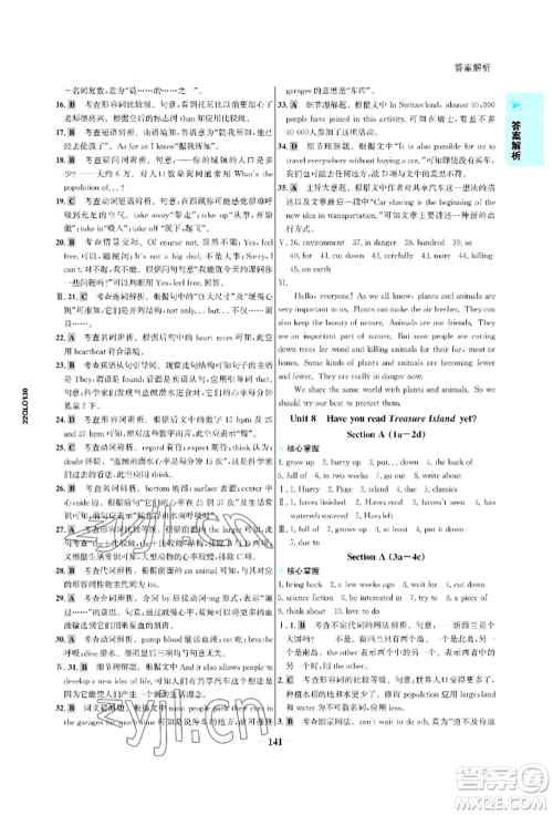 浙江科学技术出版社2022世纪金榜活学巧练八年级下册英语人教版参考答案