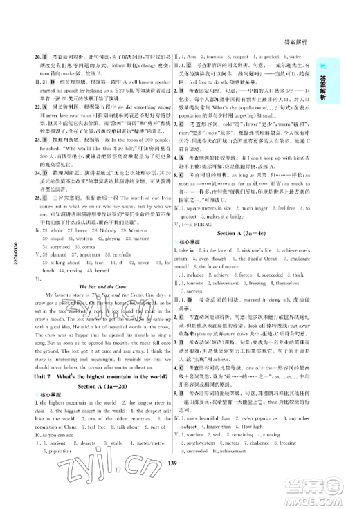 浙江科学技术出版社2022世纪金榜活学巧练八年级下册英语人教版参考答案 浙江科学技术出版社2022世纪金榜活学巧练八年级下册英语人教版参考答案