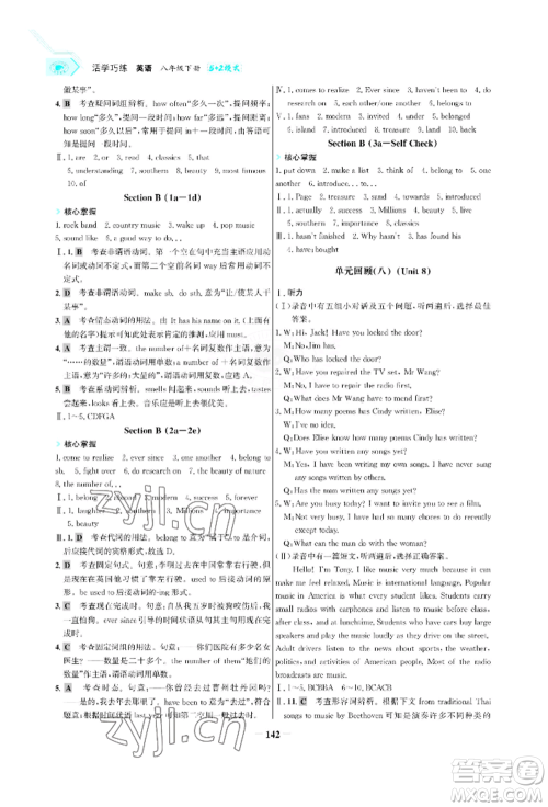 浙江科学技术出版社2022世纪金榜活学巧练八年级下册英语人教版参考答案 浙江科学技术出版社2022世纪金榜活学巧练八年级下册英语人教版参考答案