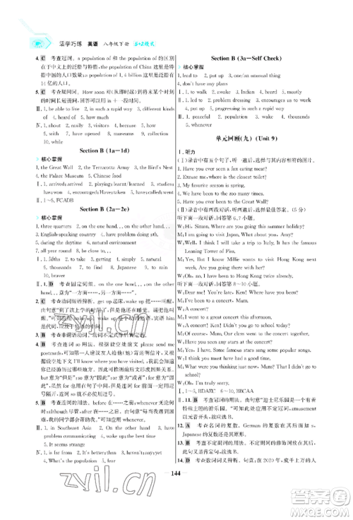 浙江科学技术出版社2022世纪金榜活学巧练八年级下册英语人教版参考答案 浙江科学技术出版社2022世纪金榜活学巧练八年级下册英语人教版参考答案
