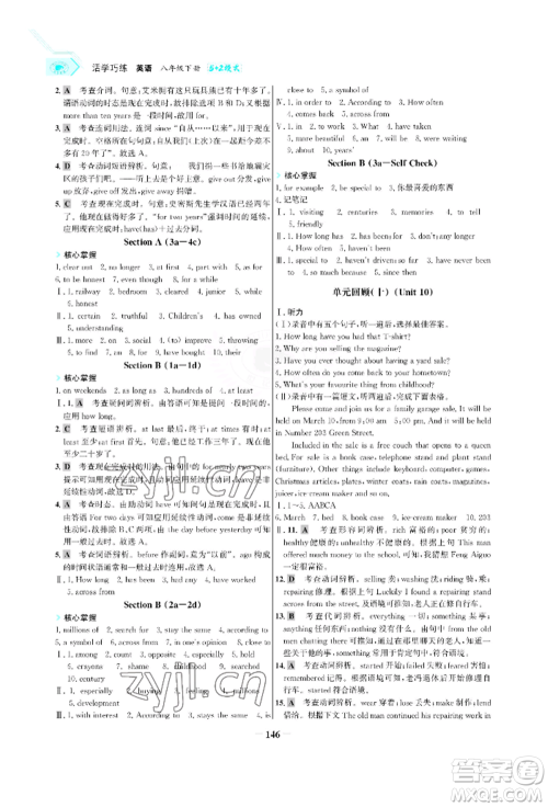 浙江科学技术出版社2022世纪金榜活学巧练八年级下册英语人教版参考答案 浙江科学技术出版社2022世纪金榜活学巧练八年级下册英语人教版参考答案