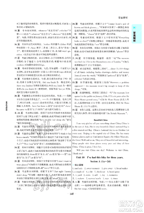 浙江科学技术出版社2022世纪金榜活学巧练八年级下册英语人教版参考答案