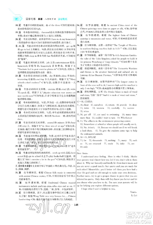 浙江科学技术出版社2022世纪金榜活学巧练八年级下册英语人教版参考答案 浙江科学技术出版社2022世纪金榜活学巧练八年级下册英语人教版参考答案