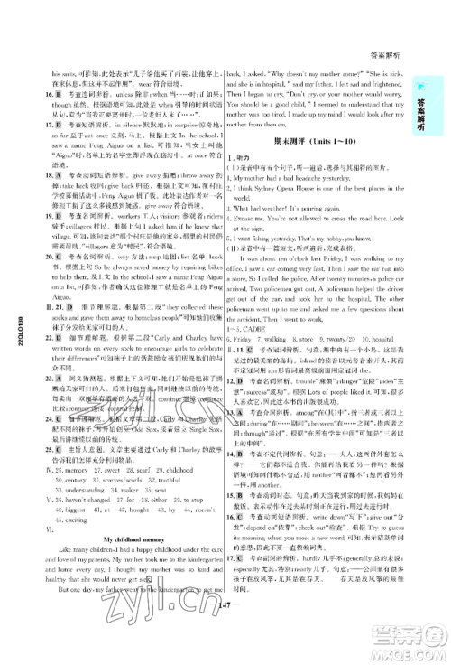 浙江科学技术出版社2022世纪金榜活学巧练八年级下册英语人教版参考答案 浙江科学技术出版社2022世纪金榜活学巧练八年级下册英语人教版参考答案