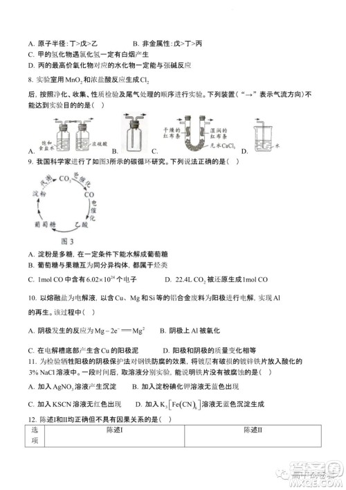 2022高考真题新高考广东卷化学试题及答案解析