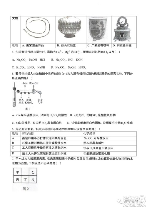 2022高考真题新高考广东卷化学试题及答案解析