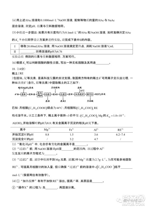 2022高考真题新高考广东卷化学试题及答案解析 2022高考真题新高考广东卷化学试题及答案解析