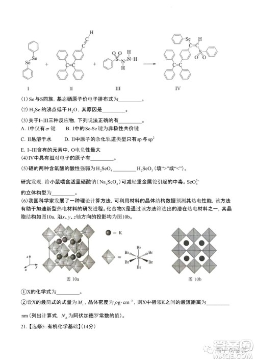 2022高考真题新高考广东卷化学试题及答案解析