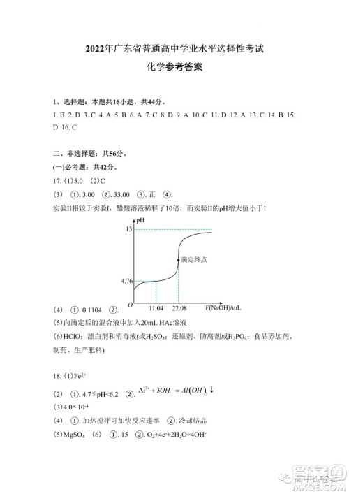 2022高考真题新高考广东卷化学试题及答案解析