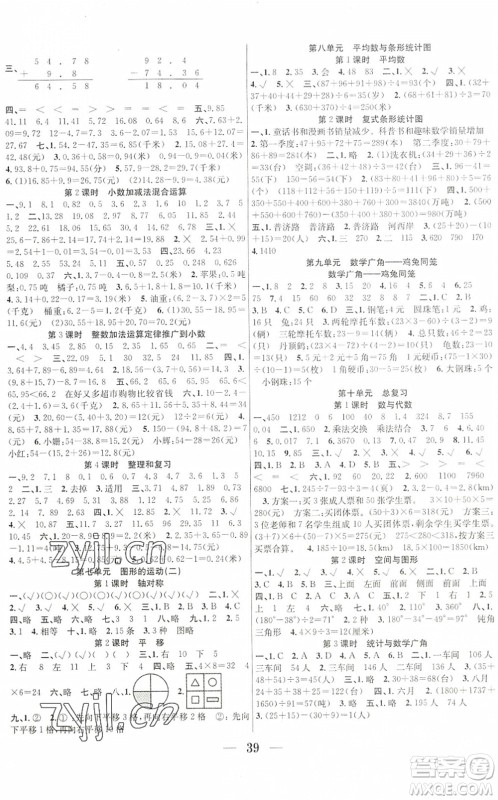 合肥工业大学出版社2022赢在课堂课时作业四年级数学下册RJ人教版答案