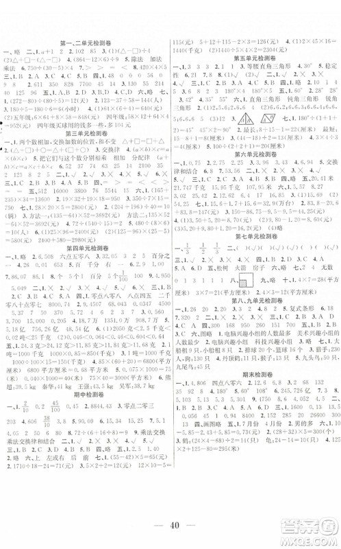 合肥工业大学出版社2022赢在课堂课时作业四年级数学下册RJ人教版答案