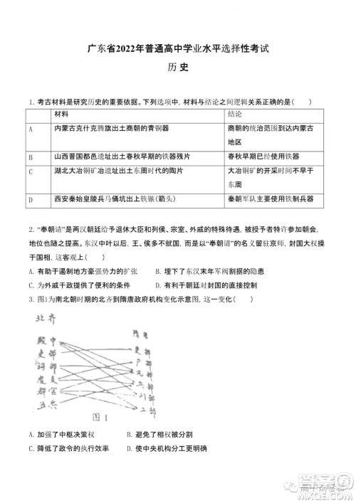 2022高考真题新高考广东卷历史试题及答案解析