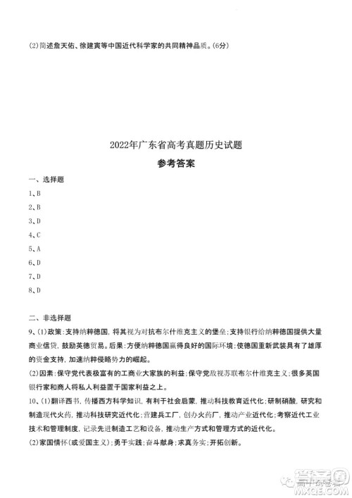 2022高考真题新高考广东卷历史试题及答案解析 2022高考真题新高考广东卷历史试题及答案解析