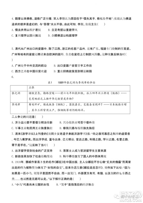2022高考真题新高考广东卷历史试题及答案解析 2022高考真题新高考广东卷历史试题及答案解析