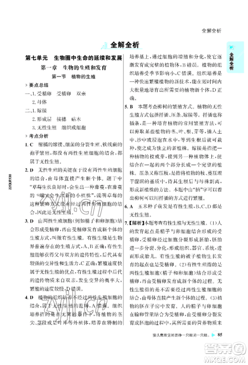 浙江科学技术出版社2022世纪金榜活学巧练八年级下册生物人教版参考答案