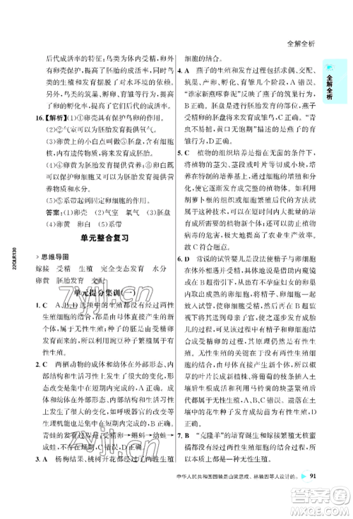 浙江科学技术出版社2022世纪金榜活学巧练八年级下册生物人教版参考答案