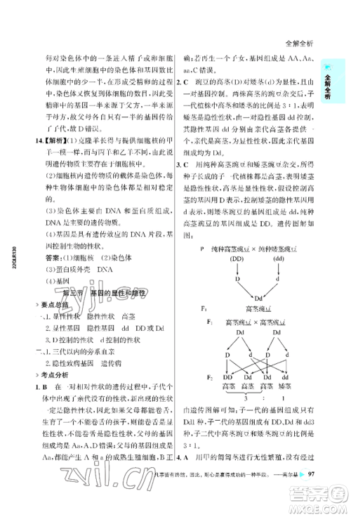 浙江科学技术出版社2022世纪金榜活学巧练八年级下册生物人教版参考答案