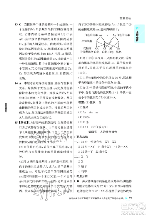 浙江科学技术出版社2022世纪金榜活学巧练八年级下册生物人教版参考答案