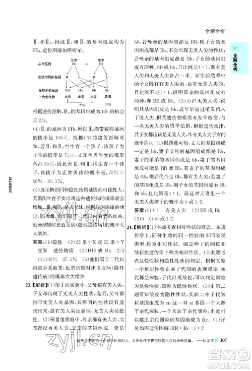 浙江科学技术出版社2022世纪金榜活学巧练八年级下册生物人教版参考答案