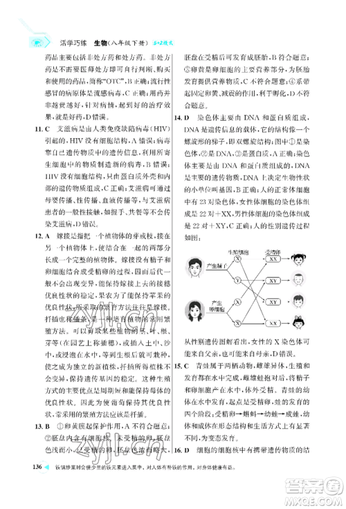 浙江科学技术出版社2022世纪金榜活学巧练八年级下册生物人教版参考答案