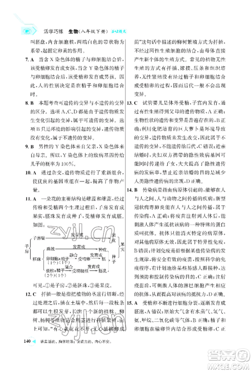 浙江科学技术出版社2022世纪金榜活学巧练八年级下册生物人教版参考答案