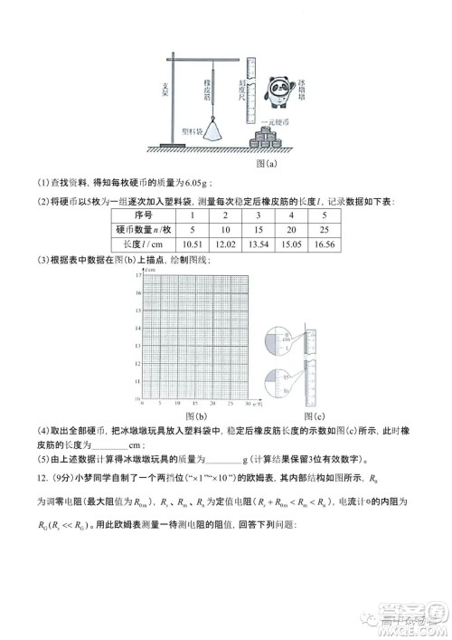 2022高考真题新高考湖南卷物理试题及答案解析