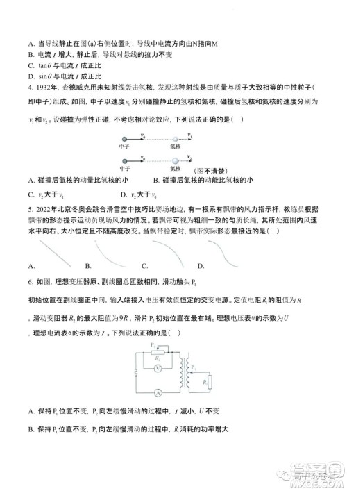 2022高考真题新高考湖南卷物理试题及答案解析