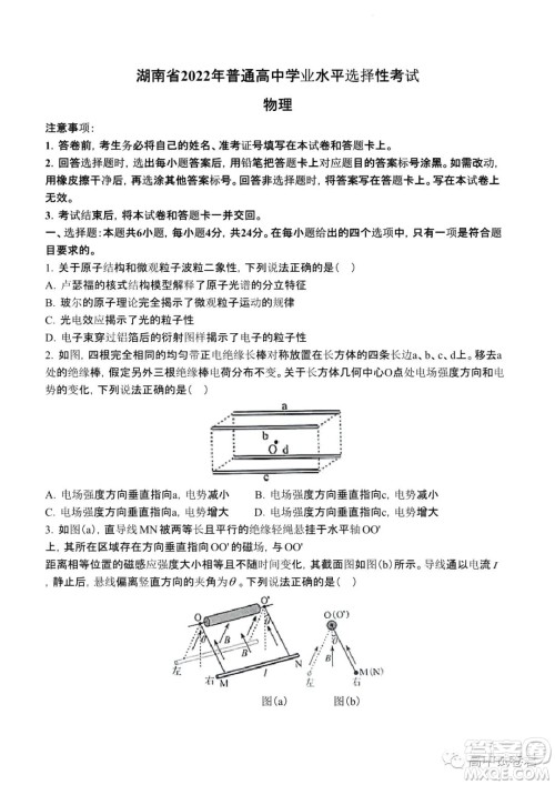 2022高考真题新高考湖南卷物理试题及答案解析