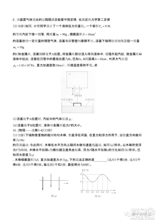 2022高考真题新高考湖南卷物理试题及答案解析