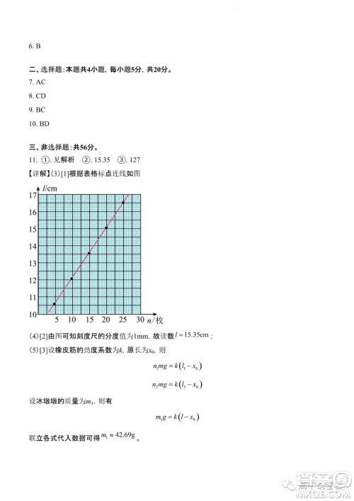 2022高考真题新高考湖南卷物理试题及答案解析