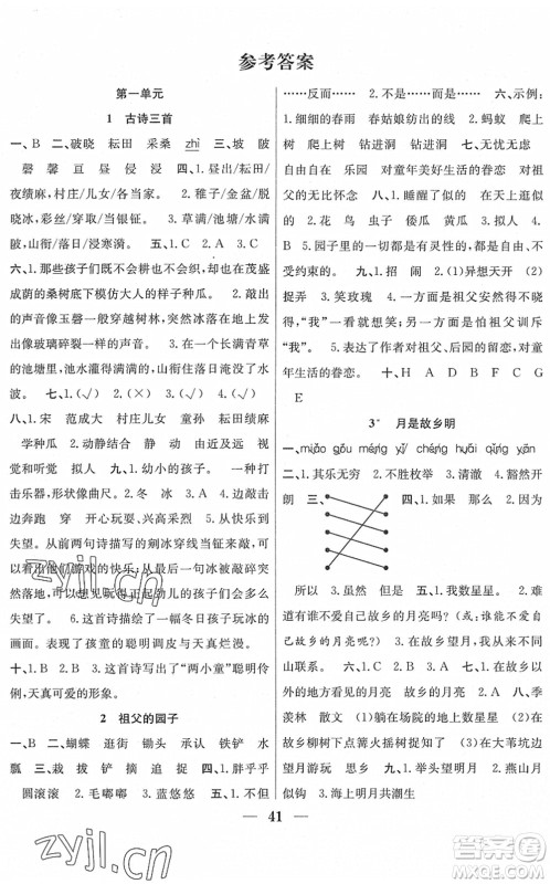 合肥工业大学出版社2022赢在课堂课时作业五年级语文下册RJ人教版答案