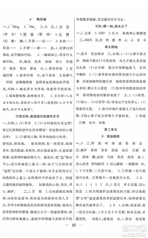 合肥工业大学出版社2022赢在课堂课时作业五年级语文下册RJ人教版答案