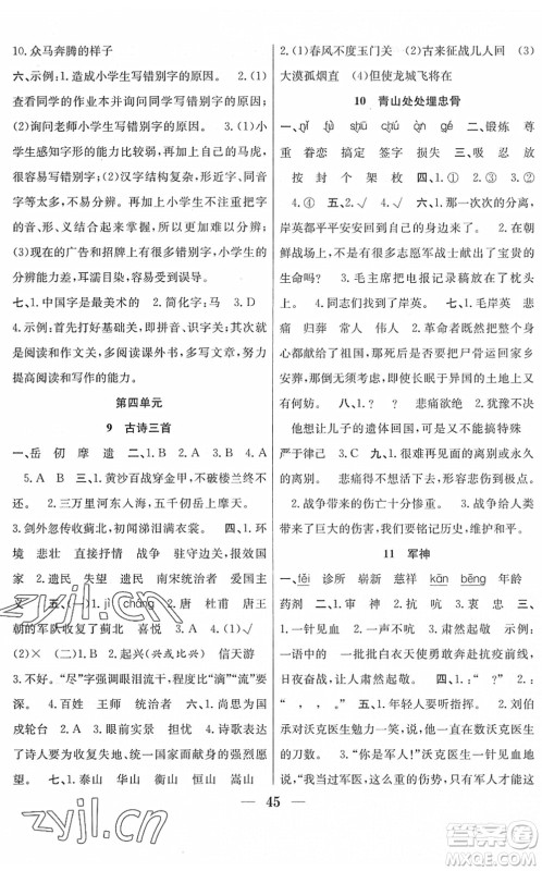 合肥工业大学出版社2022赢在课堂课时作业五年级语文下册RJ人教版答案