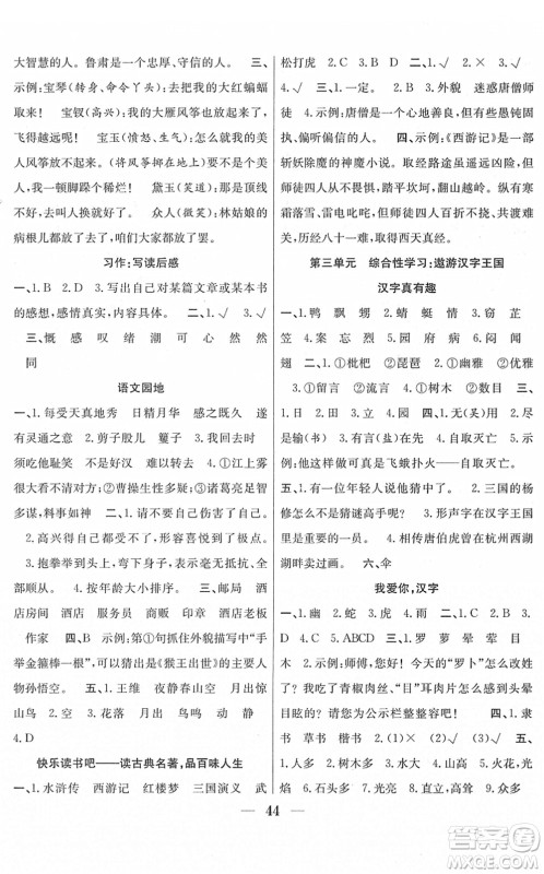 合肥工业大学出版社2022赢在课堂课时作业五年级语文下册RJ人教版答案