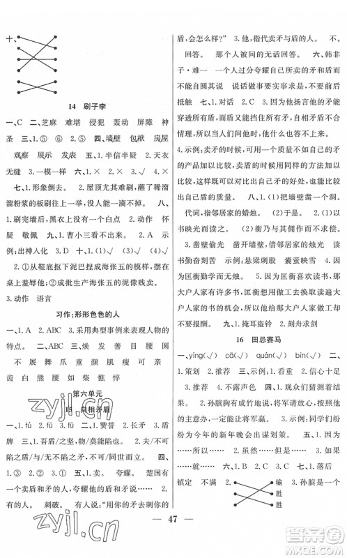 合肥工业大学出版社2022赢在课堂课时作业五年级语文下册RJ人教版答案