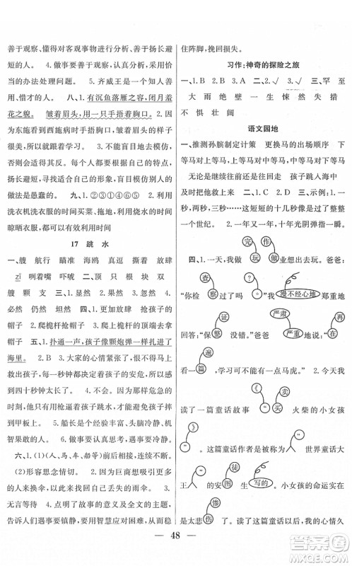 合肥工业大学出版社2022赢在课堂课时作业五年级语文下册RJ人教版答案
