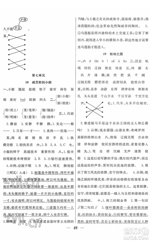 合肥工业大学出版社2022赢在课堂课时作业五年级语文下册RJ人教版答案