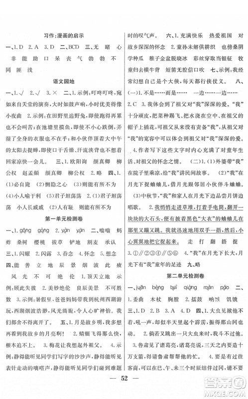 合肥工业大学出版社2022赢在课堂课时作业五年级语文下册RJ人教版答案