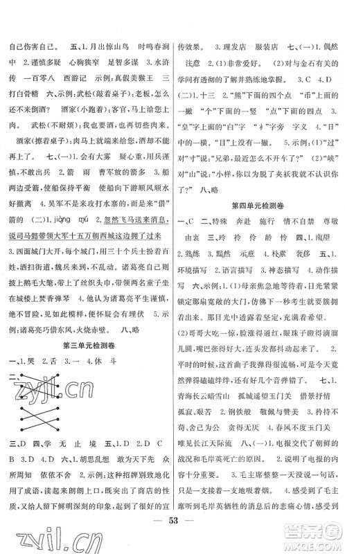 合肥工业大学出版社2022赢在课堂课时作业五年级语文下册RJ人教版答案