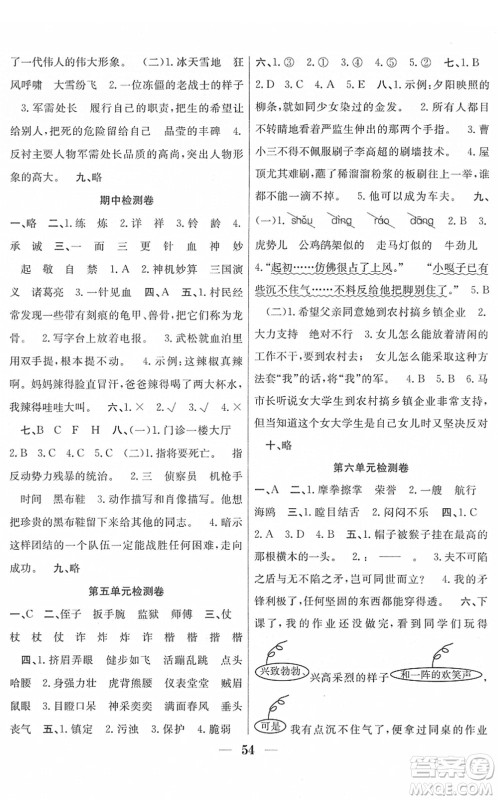 合肥工业大学出版社2022赢在课堂课时作业五年级语文下册RJ人教版答案